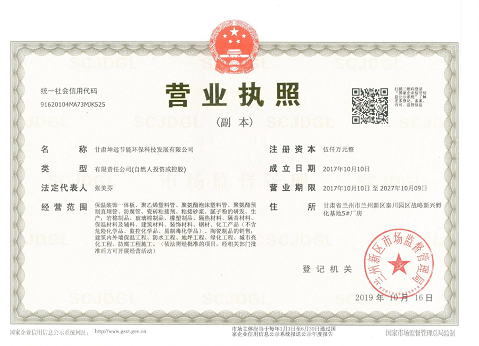 營(yíng)業(yè)執照