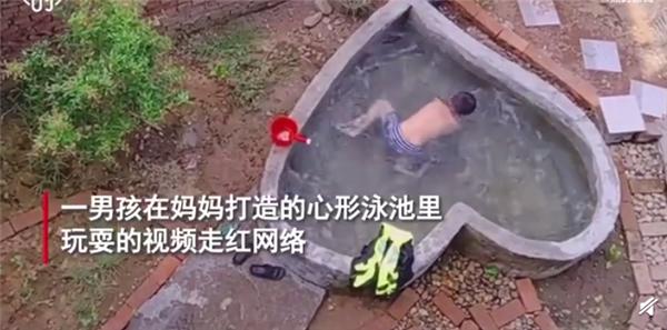 媽媽在家中為孩子造心形泳池引圍觀(guān) 網(wǎng)友：滿(mǎn)滿(mǎn)母愛(ài)讓人羨慕