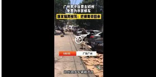 援鄭志愿者被家鄉網(wǎng)民“罵哭”，別再污名化疫情受害者
