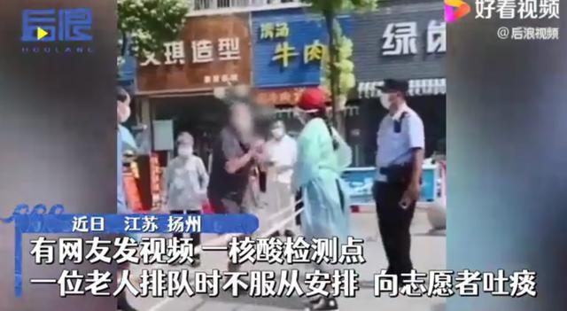 揚州老人向檢測點(diǎn)志愿者吐痰 因排隊等待時(shí)間久不耐煩 志愿者：希望大家尊重我們