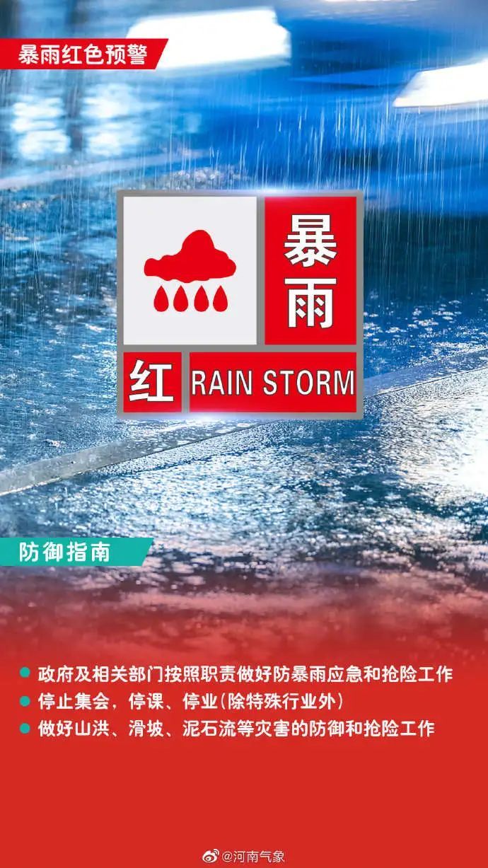 強降雨又要來(lái)了！暴雨中心又是河南，多地緊急通知