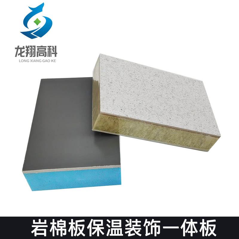 甘肅龍翔保溫一體板完全滿(mǎn)足A級防火硬性要求